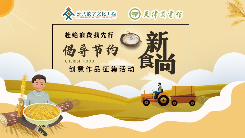 杜绝浪费我先行·倡导节约"新食尚" 倡导光盘行动创意宣传手绘,电脑